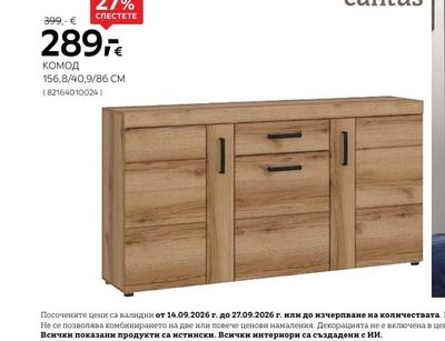 cantus КОМОД