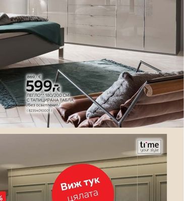 ЛЕГЛО** 180/200 CM С ТАПИЦИРАНА ТАБЛА