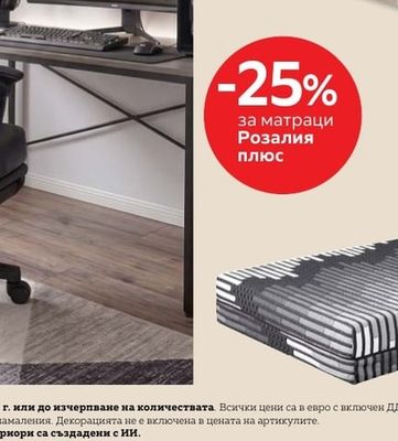 sleeptex МАТРАК РОЗАЛИЯ ПЛЮС