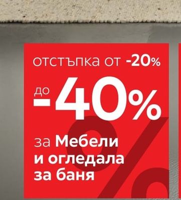 Мебели и огледала за баня