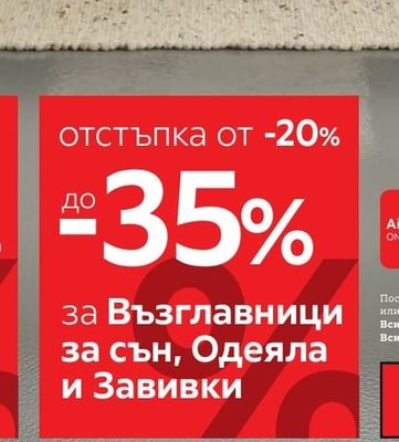 Възглавници за сън, Одеяла и Завивки