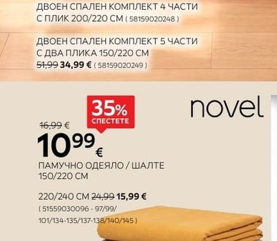 ESPOSA ДВОЕН СПАЛЕН КОМПЛЕКТ 5 ЧАСТИ С ДВА ПЛИКА