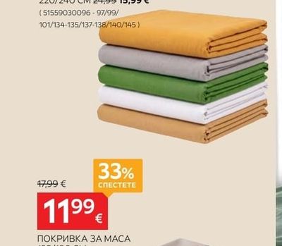 novel ПАМУЧНО ОДЕЯЛО / ШАЛТЕ