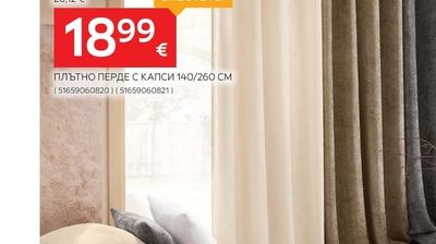 douceur d'intérieur ПЛЪТНО ПЕРДЕ С КАПСИ