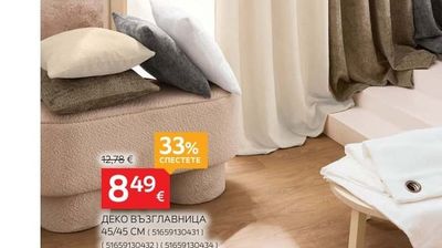 ДЕКО ВЪЗГЛАВНИЦА