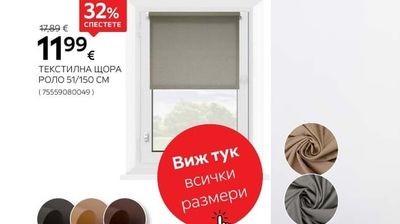 ТЕКСТИЛНА ЩОРА РОЛО