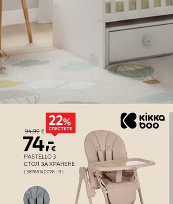 kikka boo PASTELLO 3 СТОЛ ЗА ХРАНЕНЕ