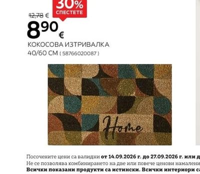 КОКОСОВА ИЗТРИВАЛКА