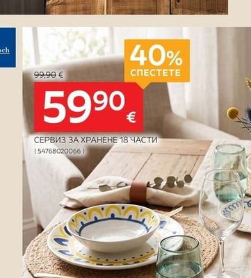 homeware professional ОТЦЕДНИК ЗА СЪДОВЕ