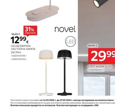 novel LED БЕЗЖИЧНА НАСТОЛНА ЛАМПА 2W IP44