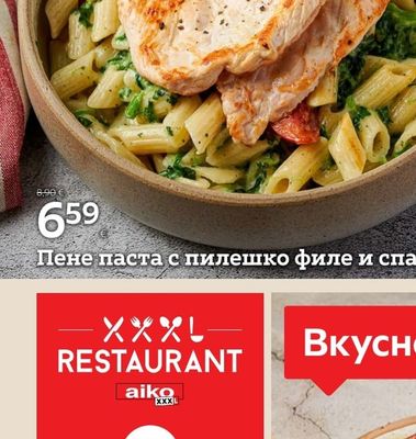 Пене паста с пилешко филе и спанак