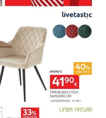livetastic ТРАПЕЗЕН СТОЛ