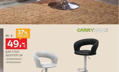 CARRYHOME БАР СТОЛ