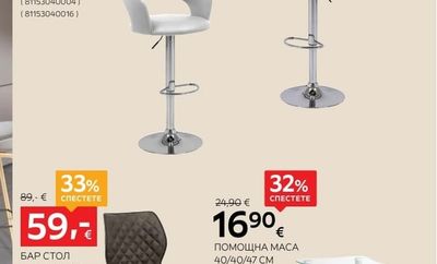 БАР СТОЛ