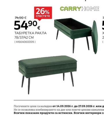 CARRYHOME ТАБУРЕТКА РАКЛА
