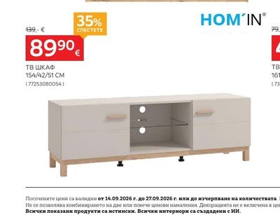 HOM'IN ТВ ШКАФ