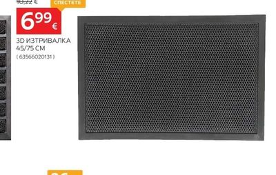 3D ИЗТРИВАЛКА