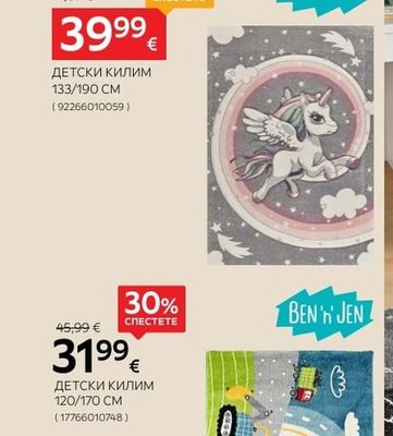 BEN'n' JEN ДЕТСКИ КИЛИМ 133/190 СМ