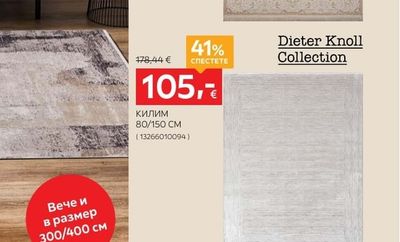 Dieter Knoll Collection КИЛИМ