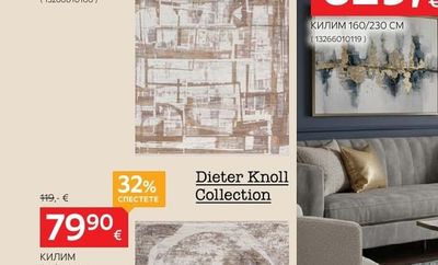 Dieter Knoll Collection КИЛИМ