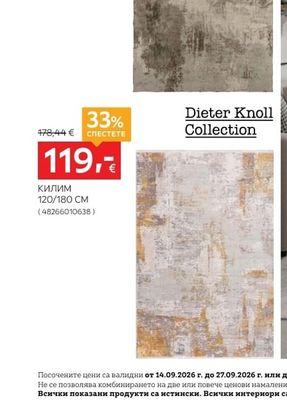 Dieter Knoll Collection КИЛИМ