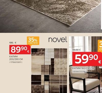 novel Килим