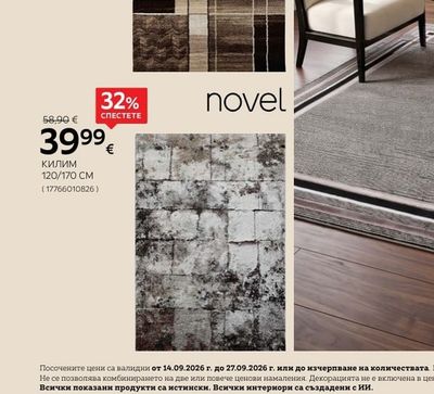 novel килим