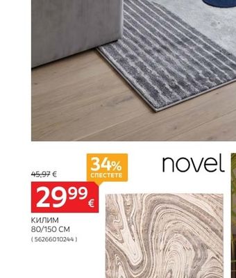 novel КИЛИМ