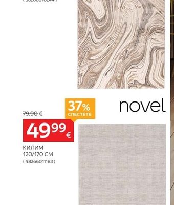 novel КИЛИМ