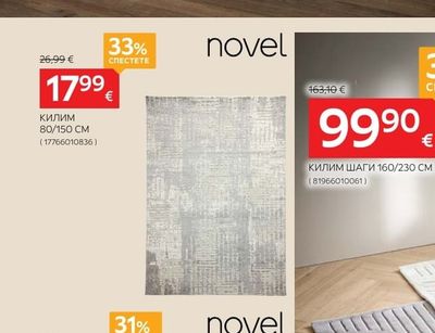 novel КИЛИМ