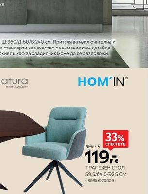 HOM'IN ТРАПЕЗЕН СТОЛ