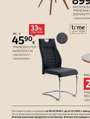 ti'me your style ТРАПЕЗЕН СТОЛ