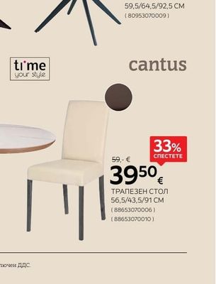 cantus ТРАПЕЗЕН СТОЛ