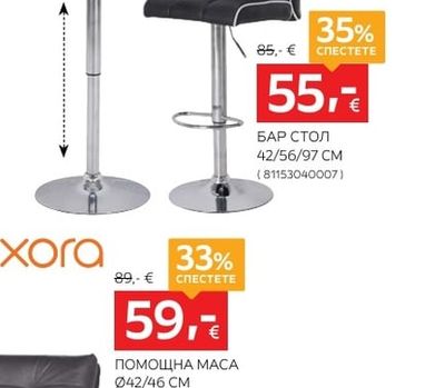 БАР СТОЛ