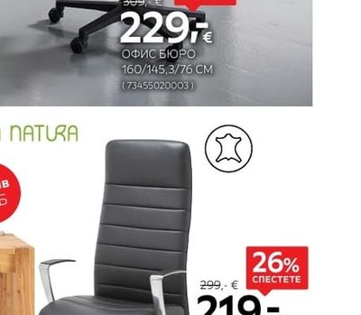 LINEA NATURA ОФИС СТОЛ ЕСТЕСТВЕНА КОЖА