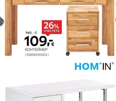 HOM'IN КОНТЕЙНЕР