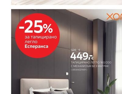 Xora ТАПИЦИРАНО ЛЕГЛО