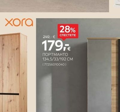 HOM'IN ШКАФ ЗА ОБУВКИ