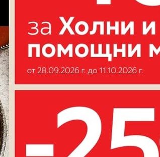 Холни и помощни маси