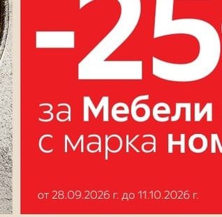 ноMIN Мебели за баня