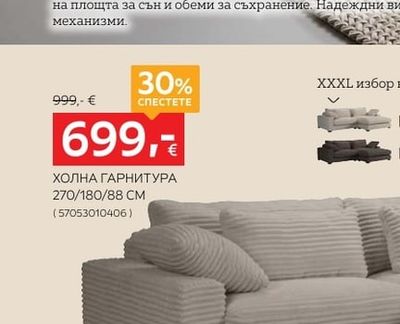 ХОЛНА ГАРНИТУРА