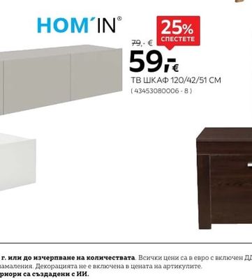 HOM'IN ТВ ШКАФ