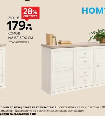 HOM'IN КОМОД