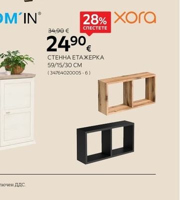 Xora СТЕННА ЕТАЖЕРКА