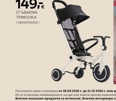 smarTrike СГЪВАЕМА ТРИКОЛКА