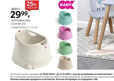 BABY МИКРОБАСЕЙН
