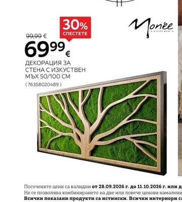 Monée ДЕКОРАЦИЯ ЗА СТЕНА С ИЗКУСТВЕН МЪХ