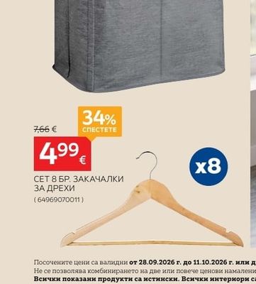 СЕТ 8 БР. ЗАКАЧАЛКИ ЗА ДРЕХИ