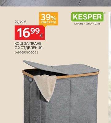 KESPER КОШ ЗА ПРАНЕ С 2 ОТДЕЛЕНИЯ