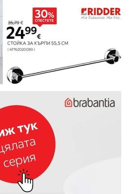 ЧАША ЗА БАНЯ